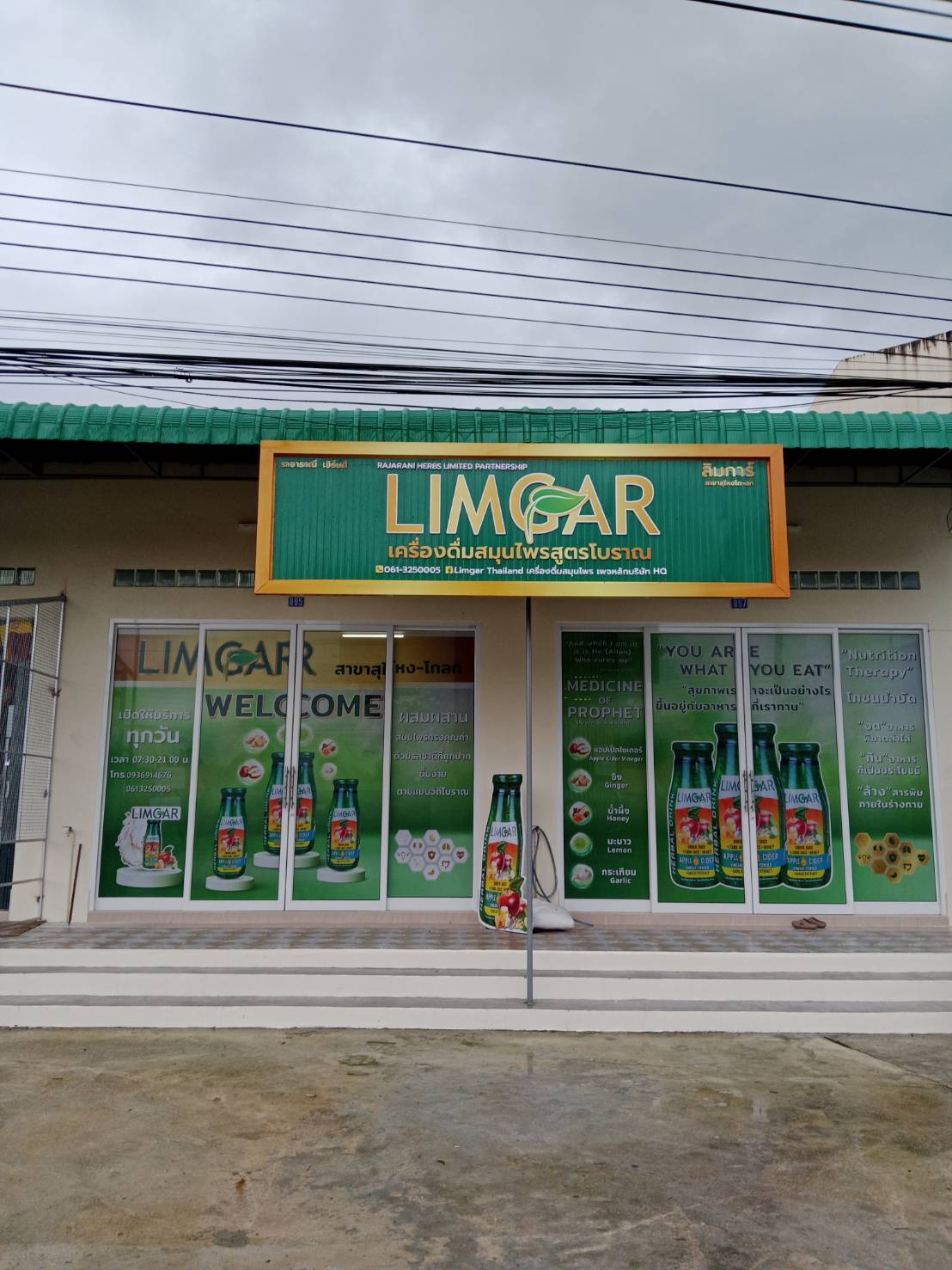 Limgar สาขาสุไหงโก-ลก เลยบิ๊กซี