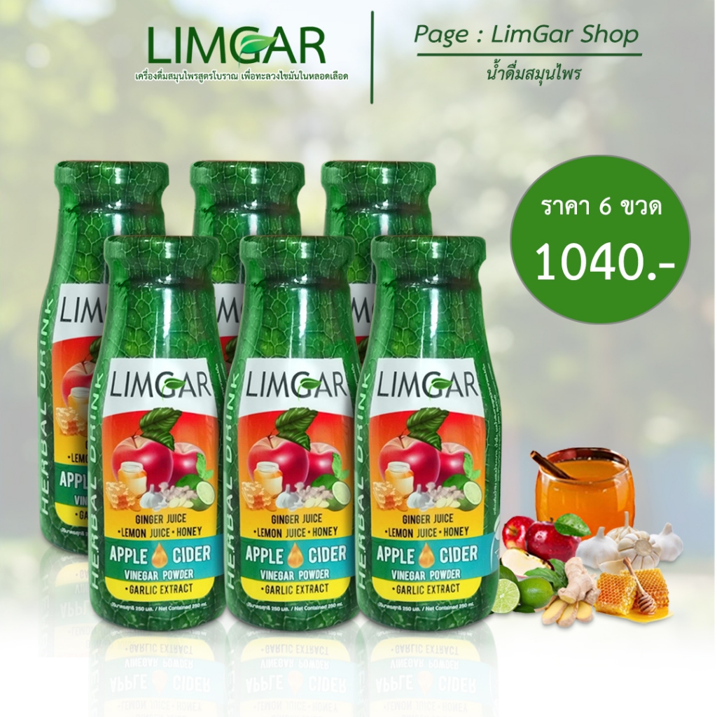 เครื่องดื่มสมุนไพร LIMGAR 6 ขวด