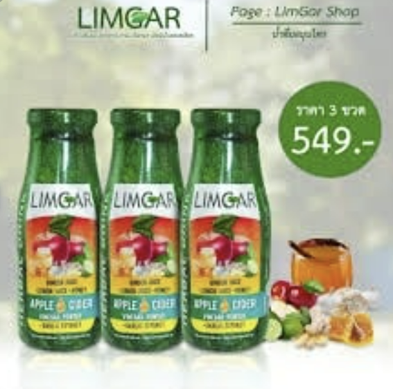 เครื่องดื่มสมุนไพร LIMGAR ชุด 3 ขวด